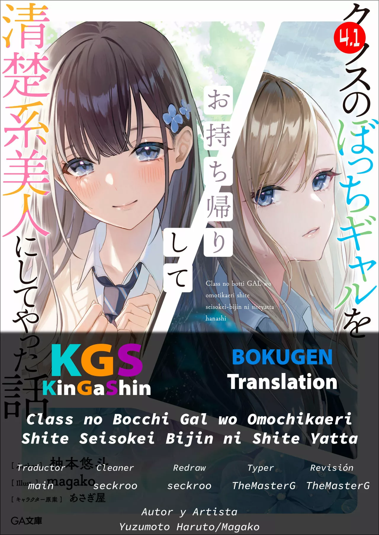 Class no Bocchi Gal wo Omochikaeri Shite Seisokei Bijin ni Shite Yatta Hanashi Capítulo 4.1 - Page 1