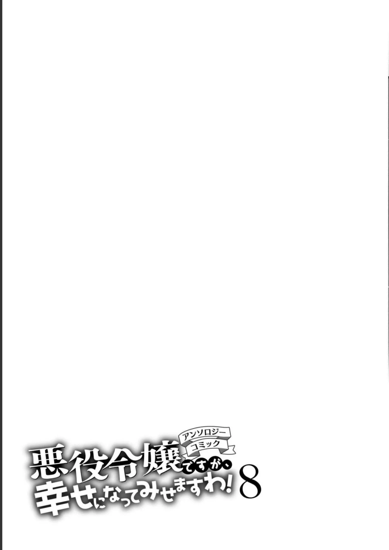 Aunque pueda ser una Villana, ¡Te mostraré que puedo obtener la Felicidad! Capítulo 39 - Page 35