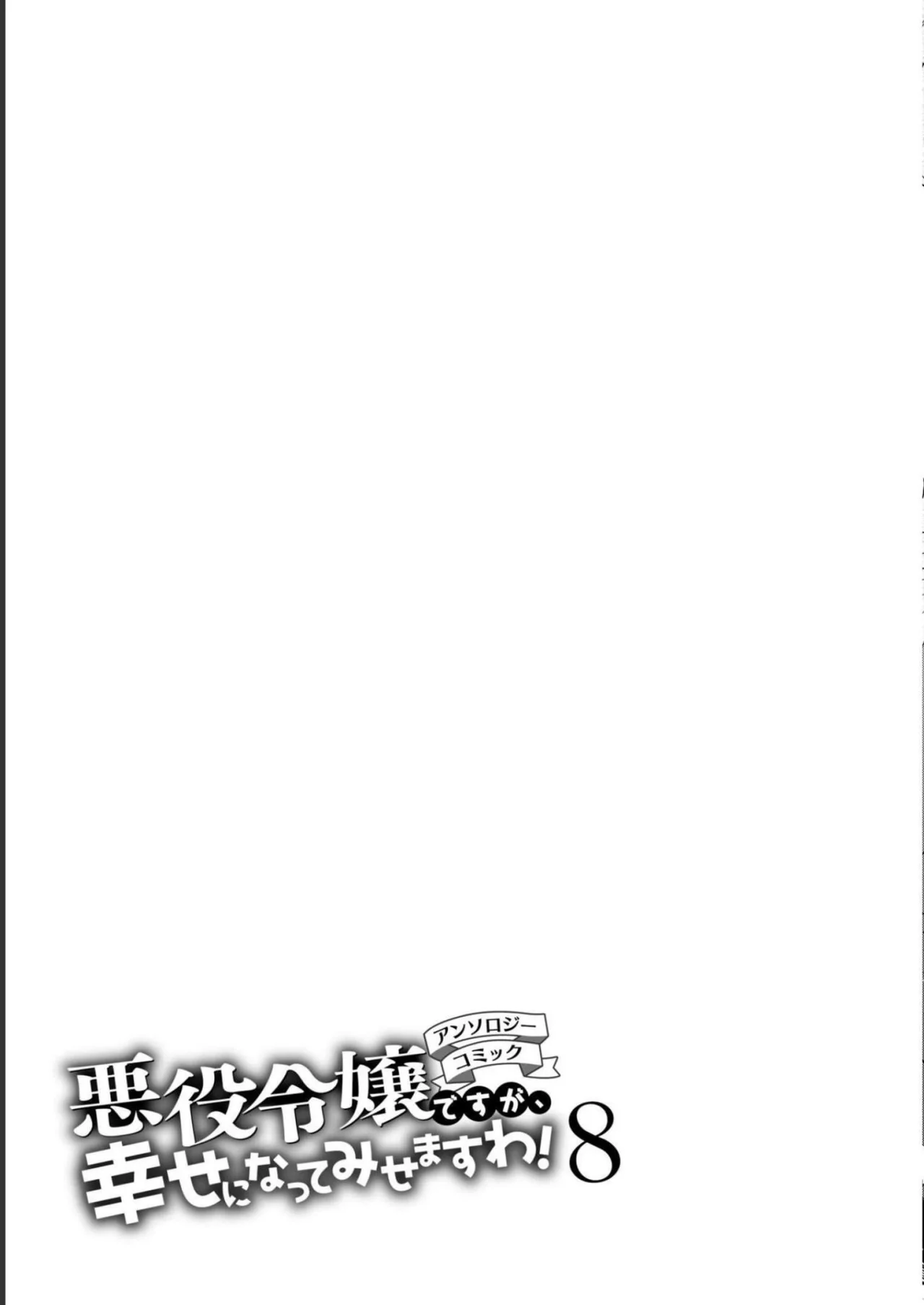 Aunque pueda ser una Villana, ¡Te mostraré que puedo obtener la Felicidad! Capítulo 41 - Page 32