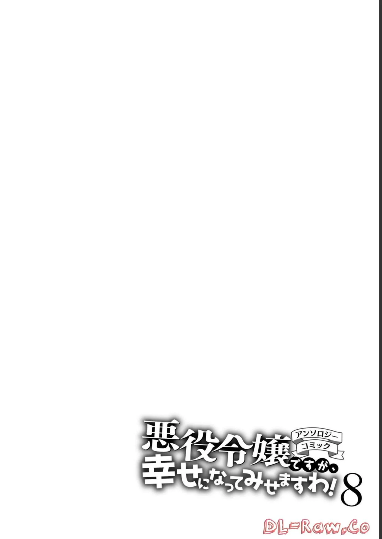 Aunque pueda ser una Villana, ¡Te mostraré que puedo obtener la Felicidad! Capítulo 41 - Page 33