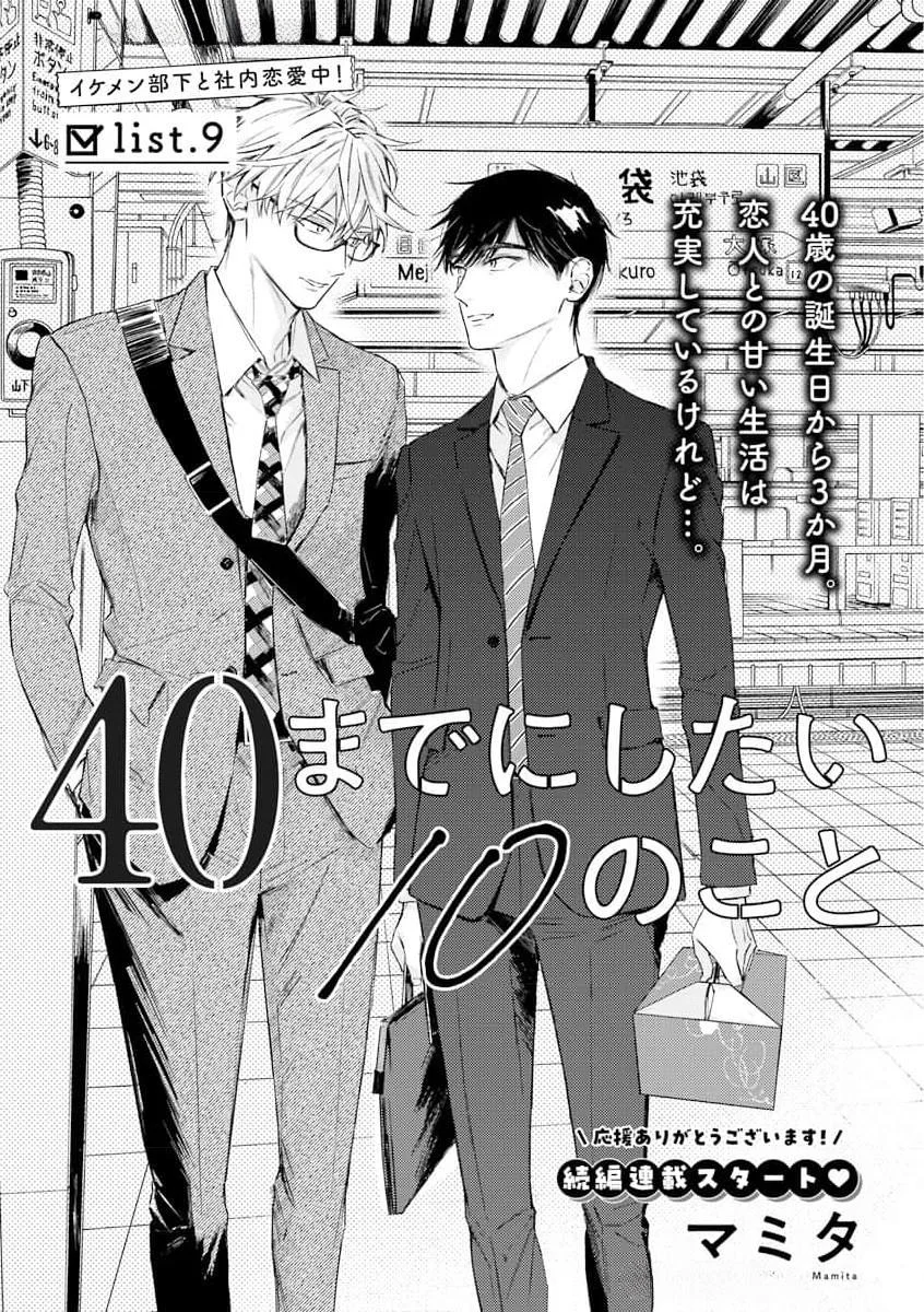 40 made ni shitai 10 no koto Capítulo 10 - Page 2