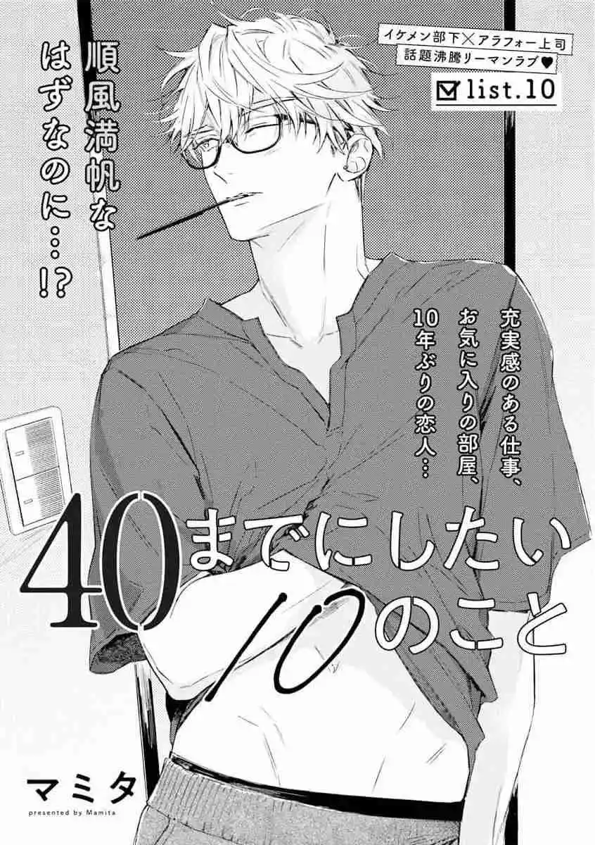 40 made ni shitai 10 no koto Capítulo 11 - Page 3