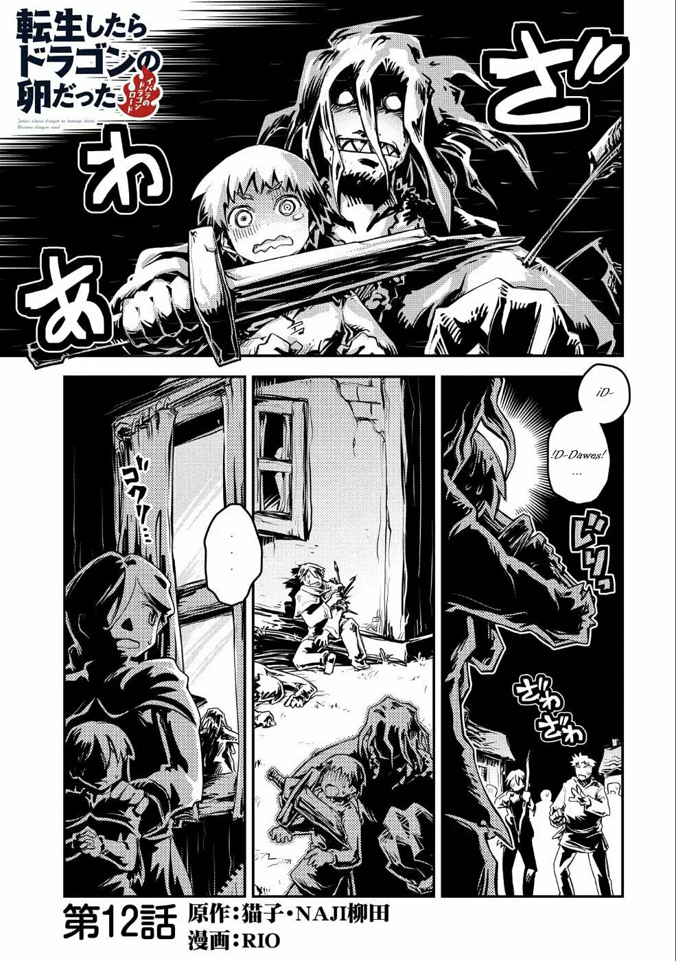 Tensei Shitara Dragon No Tamago Datta – Saikyou Igai Mezasa Nee Capítulo 12 - Page 1