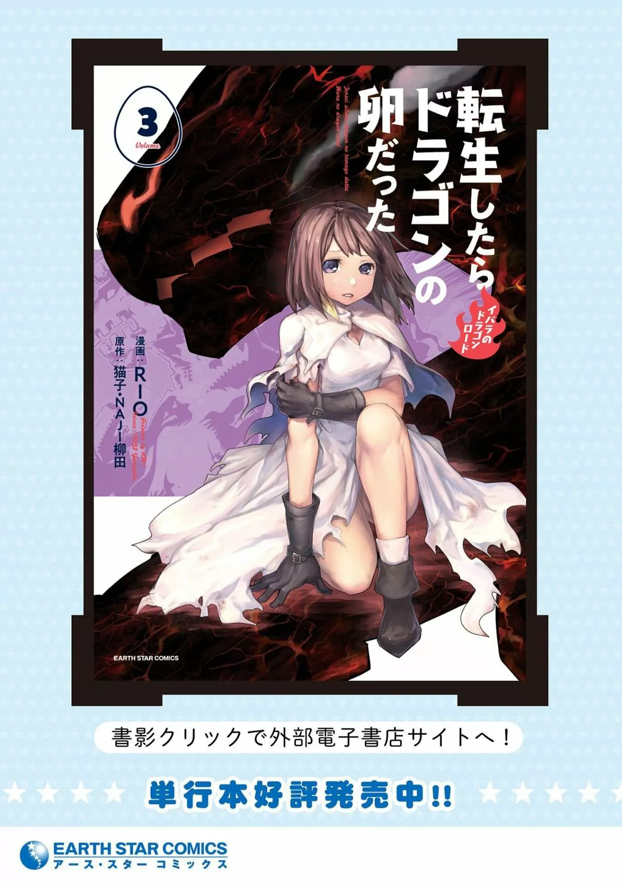 Tensei Shitara Dragon No Tamago Datta – Saikyou Igai Mezasa Nee Capítulo 20 - Page 25