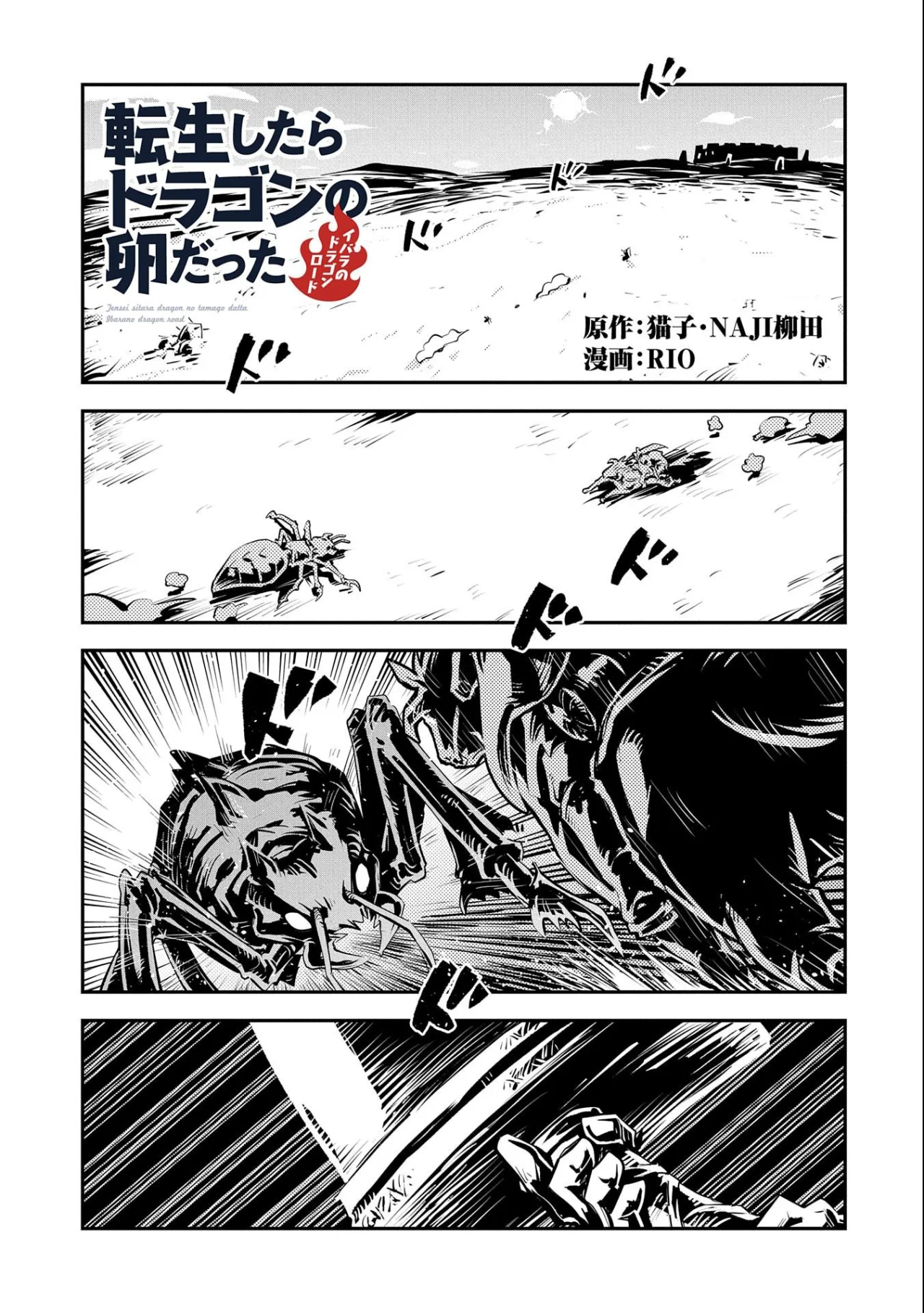 Tensei Shitara Dragon No Tamago Datta – Saikyou Igai Mezasa Nee Capítulo 32 - Page 3