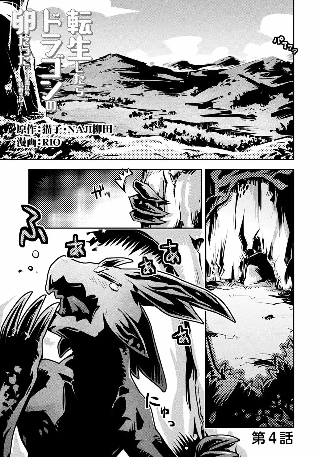 Tensei Shitara Dragon No Tamago Datta – Saikyou Igai Mezasa Nee Capítulo 4 - Page 2