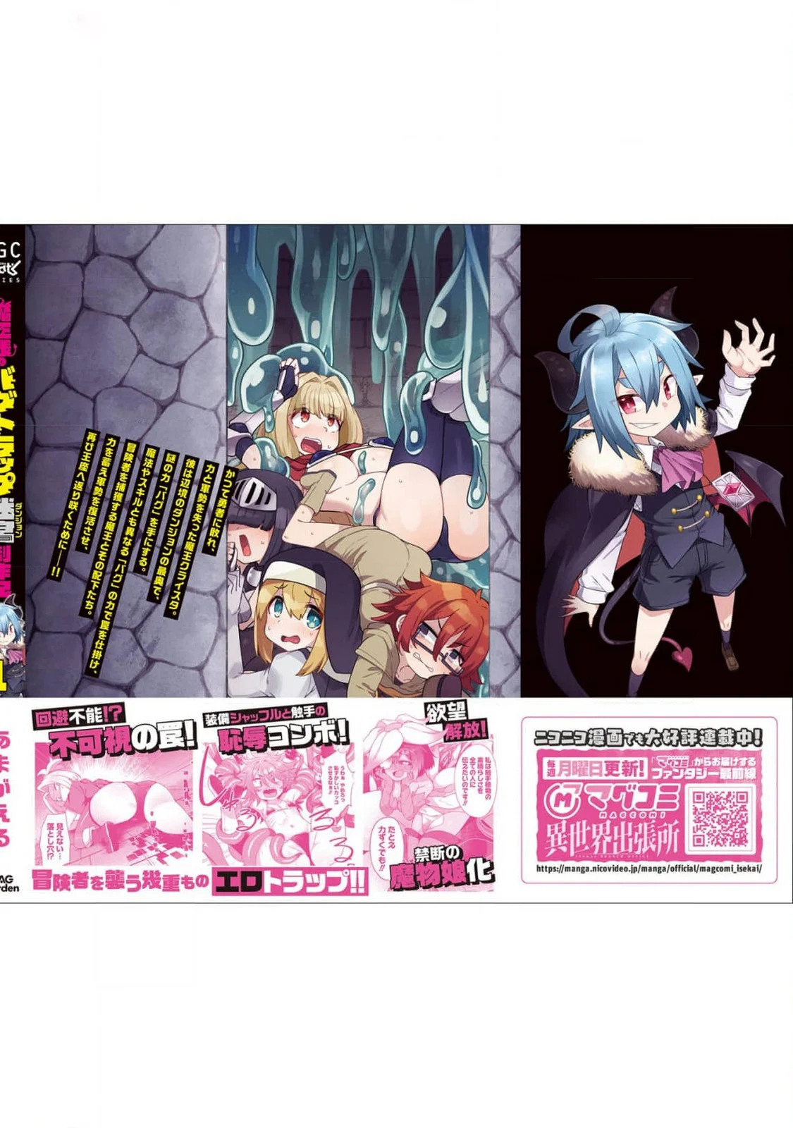 Maou sama no bugtrap dungeon seisakuki Capítulo 7.5 - Page 30