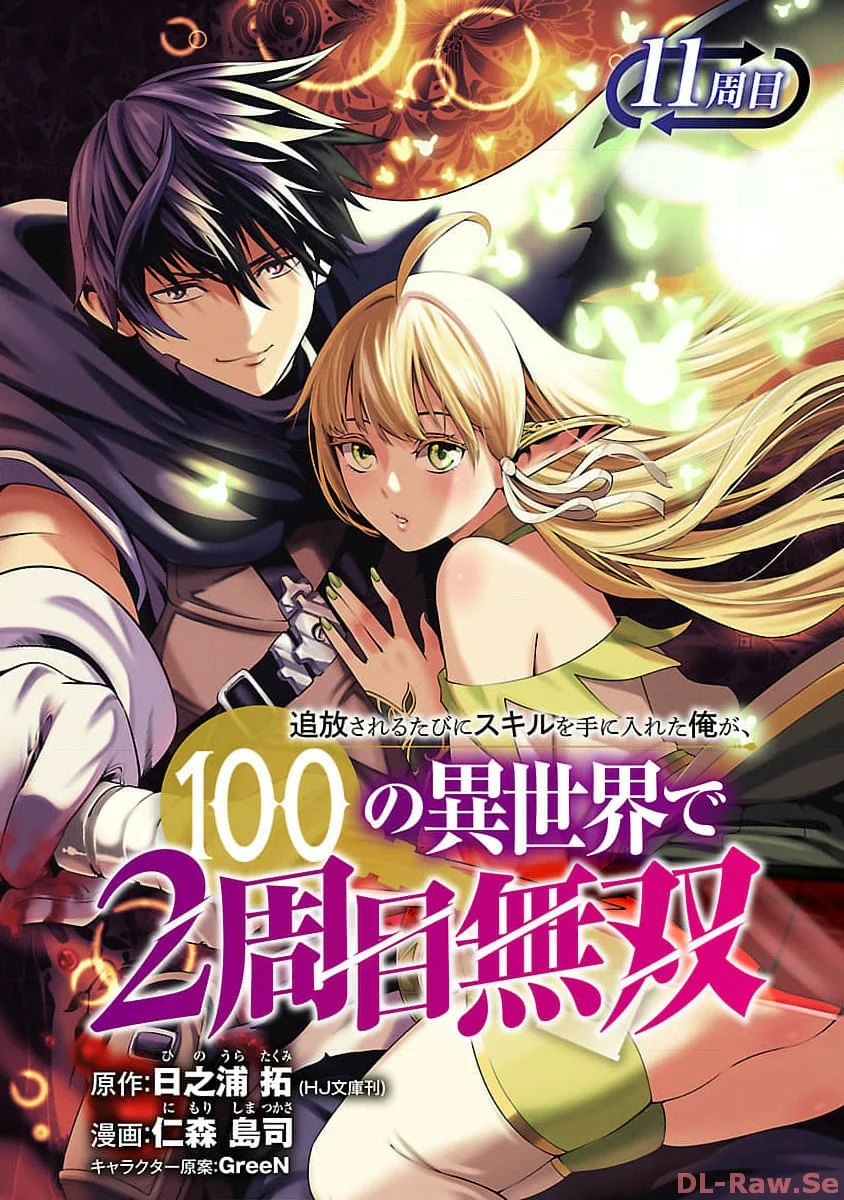 Tsuihou Sareru Tabi ni Skill o Te ni Ireta Ore ga, 100 no Isekai de 2-shuume Musou Capítulo 11 - Page 3