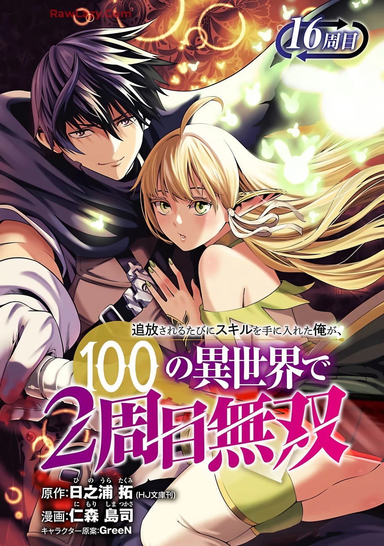 Tsuihou Sareru Tabi ni Skill o Te ni Ireta Ore ga, 100 no Isekai de 2-shuume Musou Capítulo 16 - Page 4