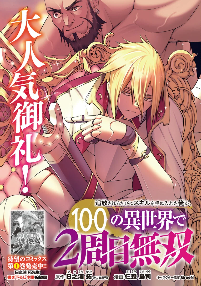 Tsuihou Sareru Tabi ni Skill o Te ni Ireta Ore ga, 100 no Isekai de 2-shuume Musou Capítulo 8 - Page 5