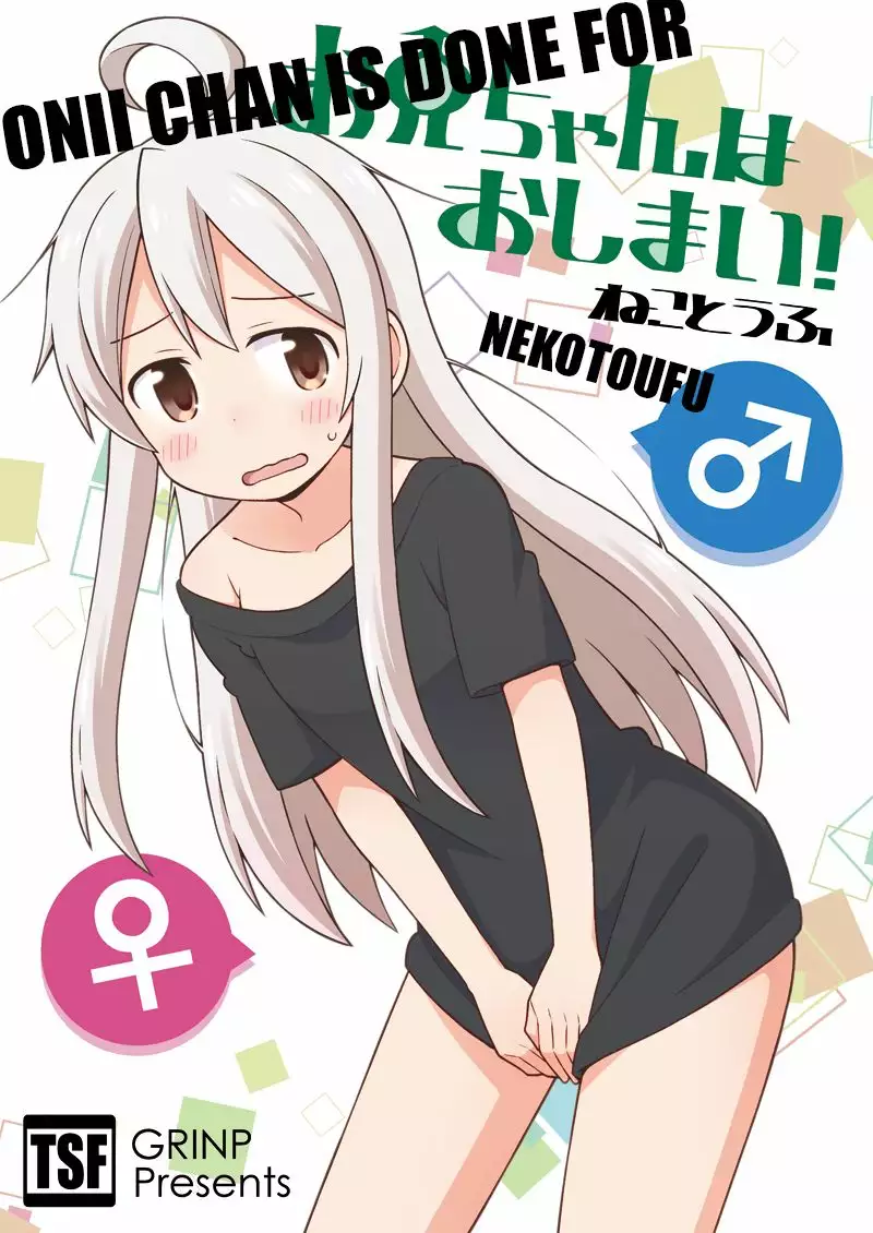 Onii-chan wa Oshimai Capítulo 1 - Page 1