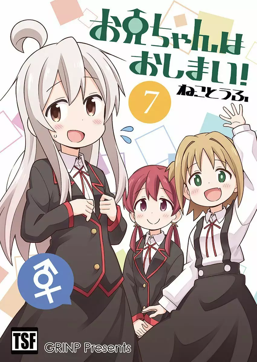 Onii-chan wa Oshimai Capítulo 22 - Page 1