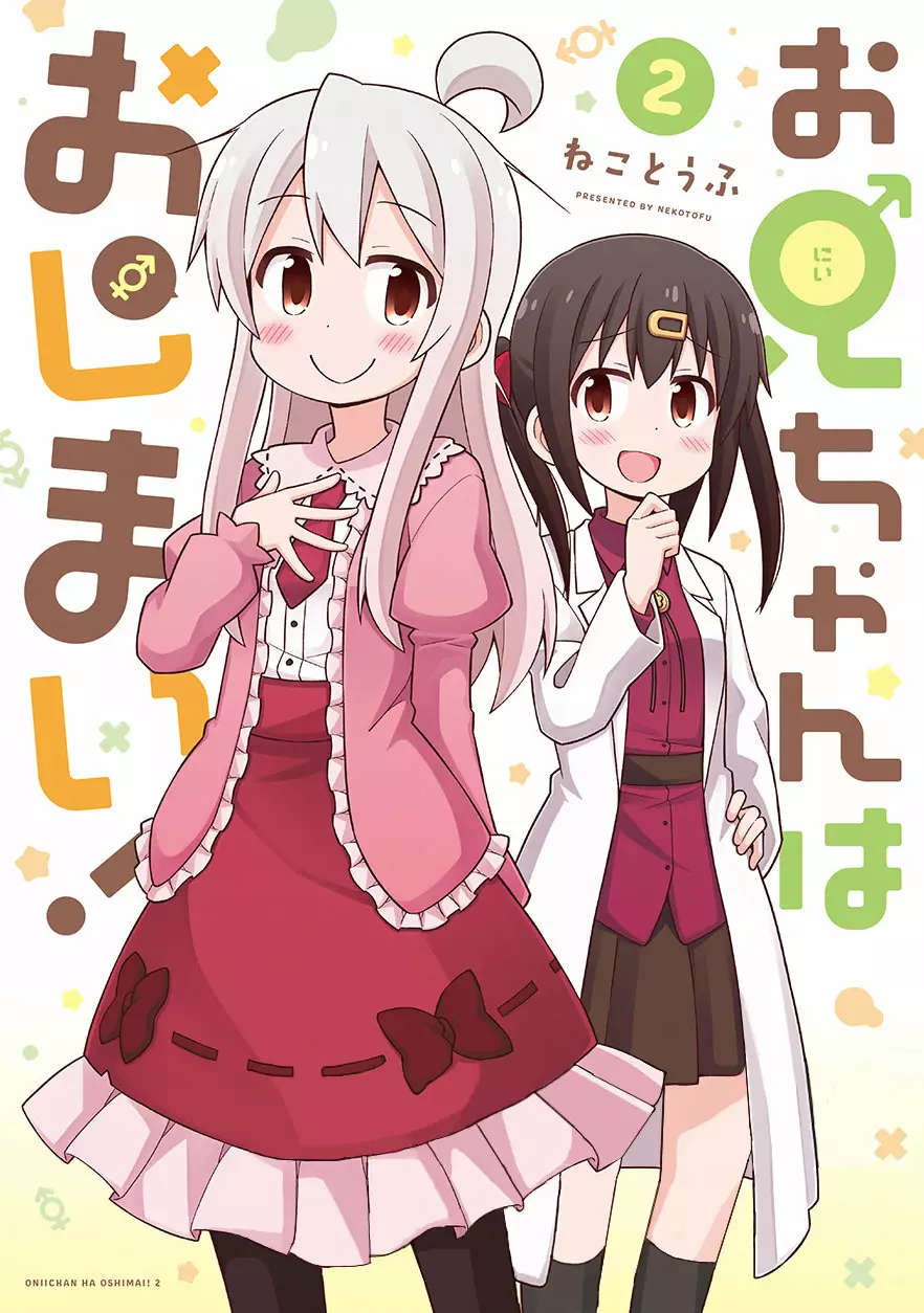 Onii-chan wa Oshimai Capítulo 24 - Page 16