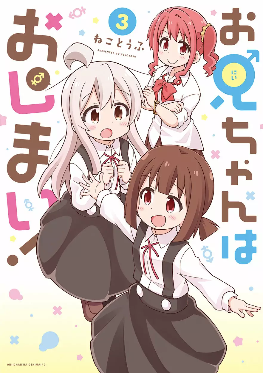 Onii-chan wa Oshimai Capítulo 32 - Page 18