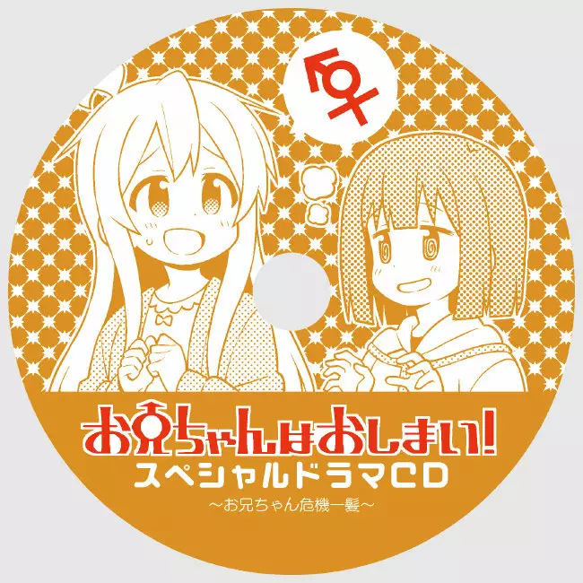 Onii-chan wa Oshimai Capítulo 42 - Page 19