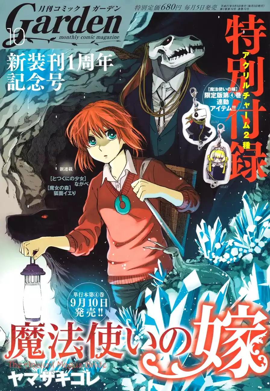 Mahoutsukai no Yome Capítulo 22 - Page 1