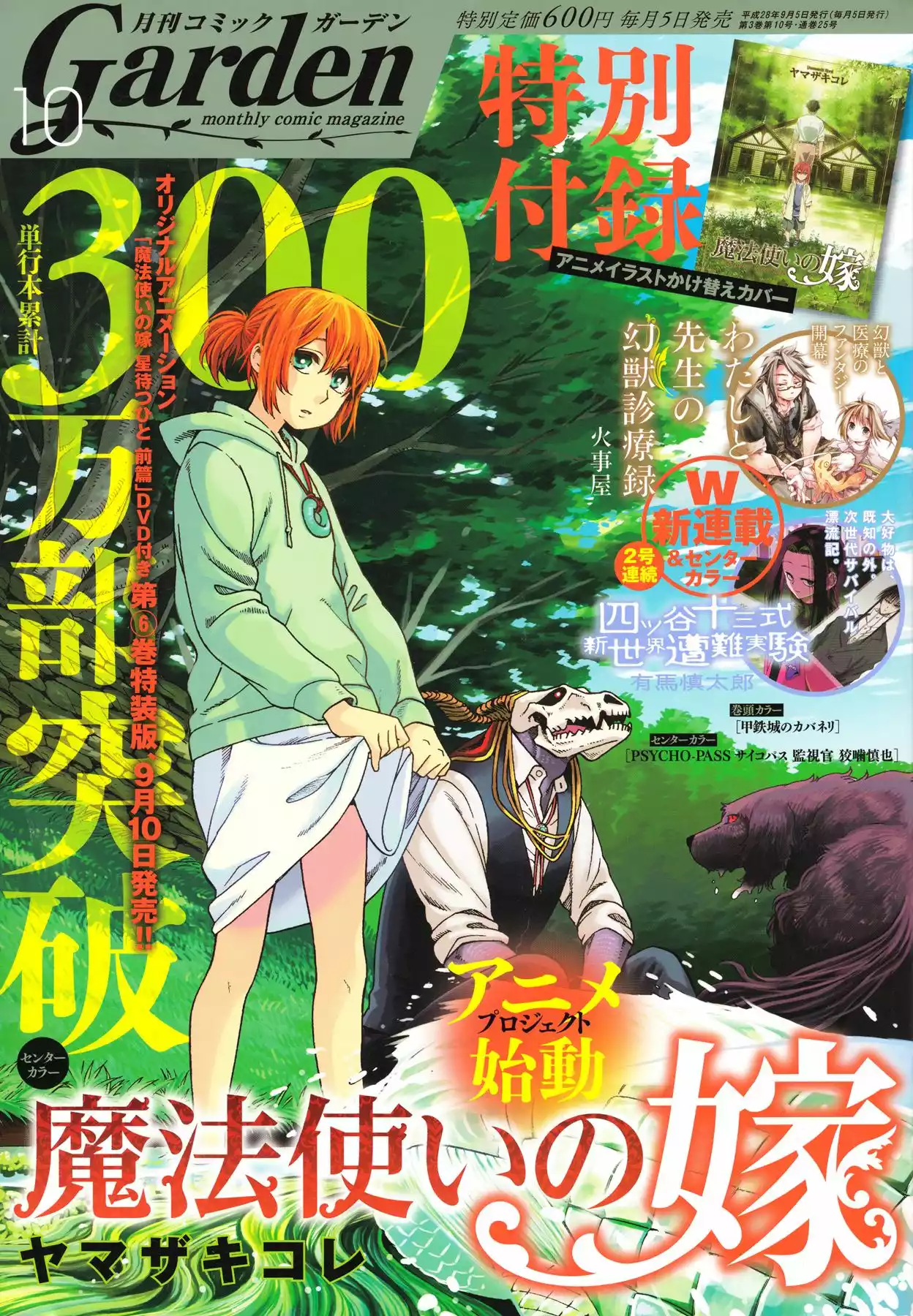 Mahoutsukai no Yome Capítulo 32 - Page 1