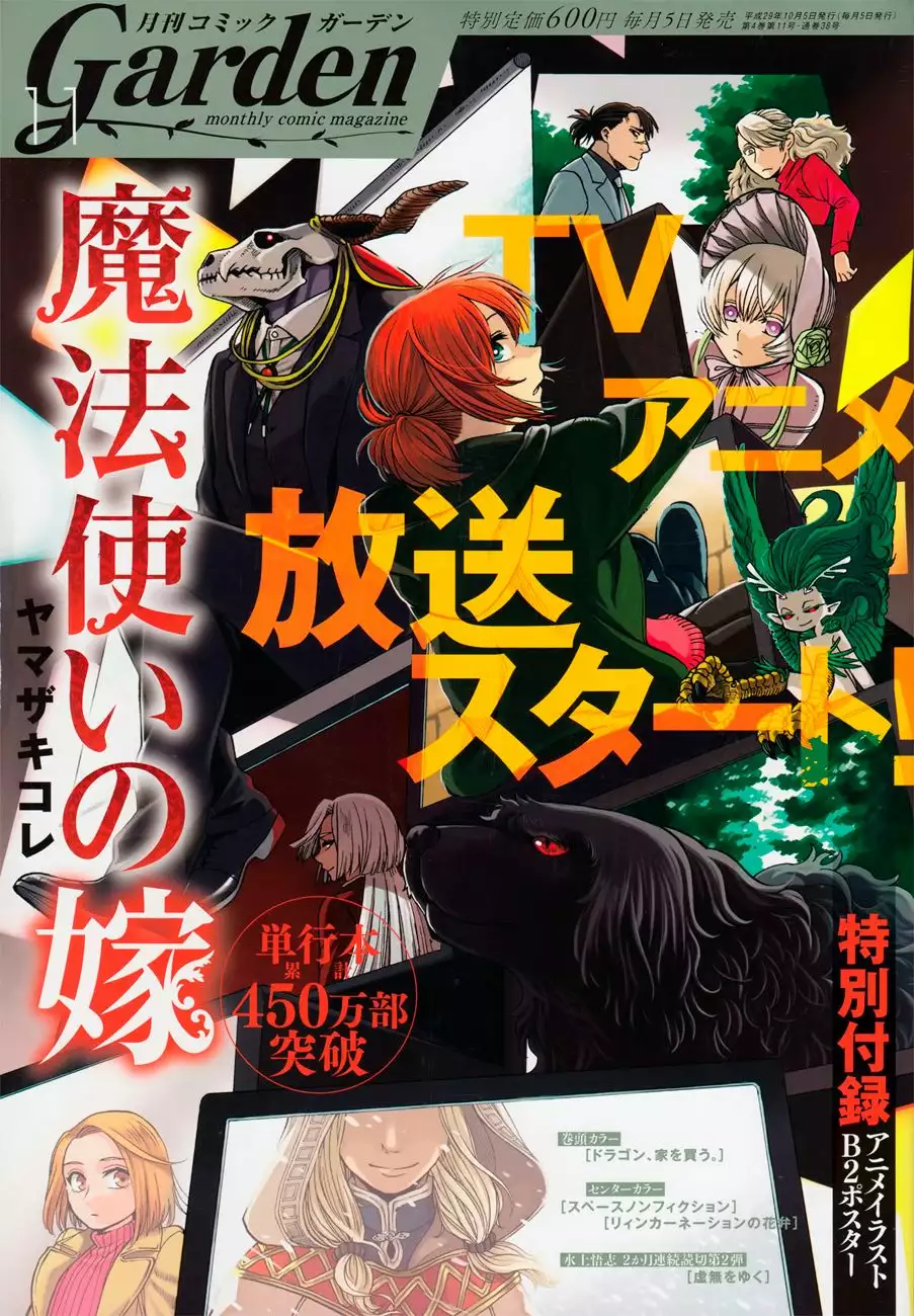 Mahoutsukai no Yome Capítulo 41 - Page 1