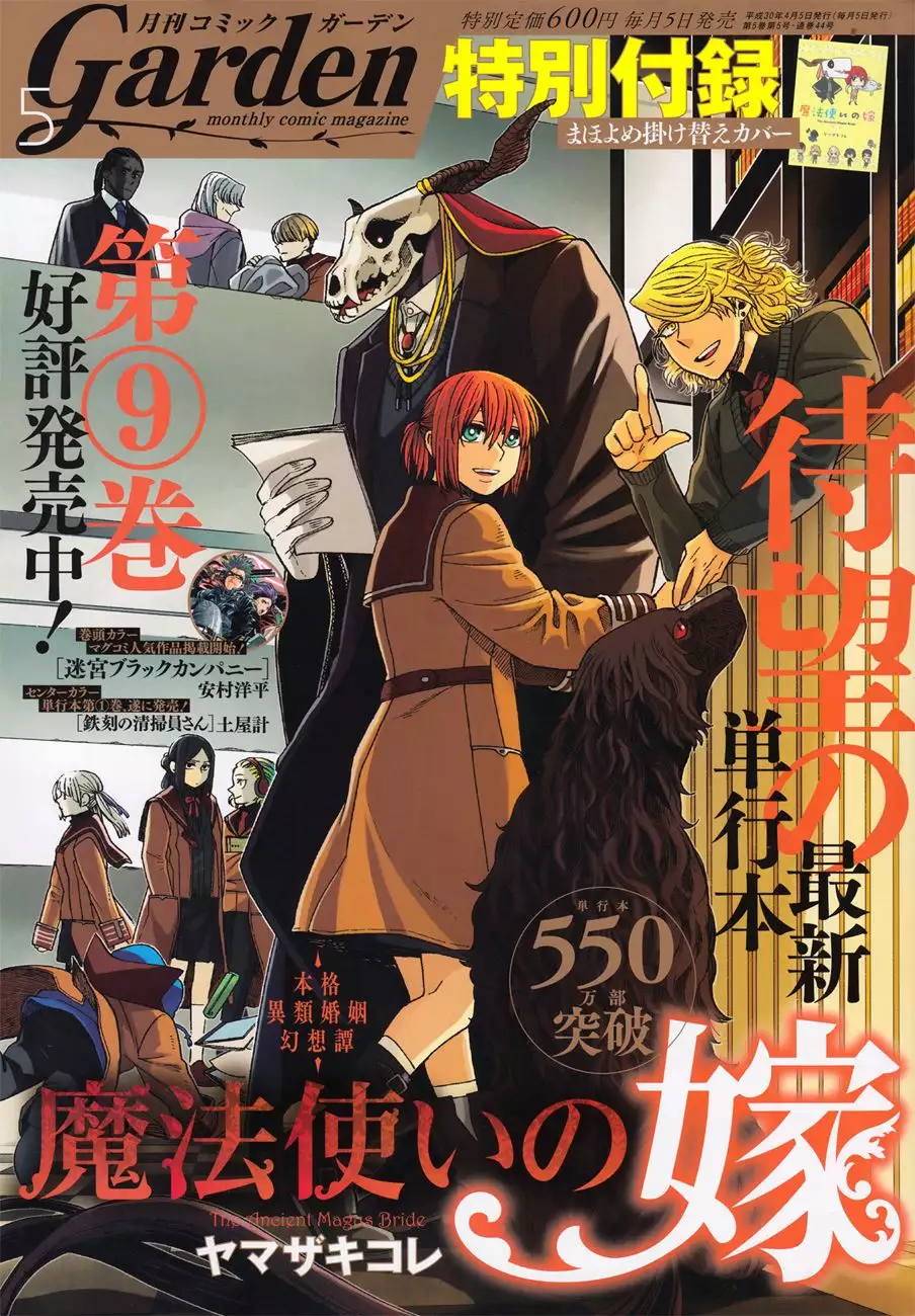 Mahoutsukai no Yome Capítulo 45 - Page 1