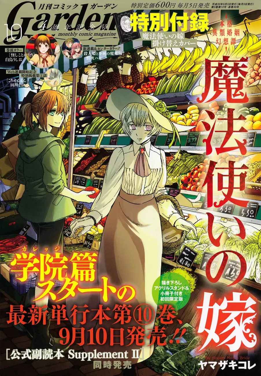 Mahoutsukai no Yome Capítulo 50 - Page 1