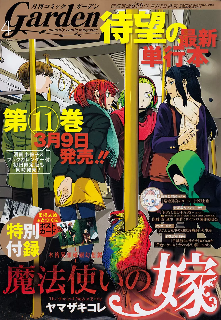 Mahoutsukai no Yome Capítulo 56 - Page 1