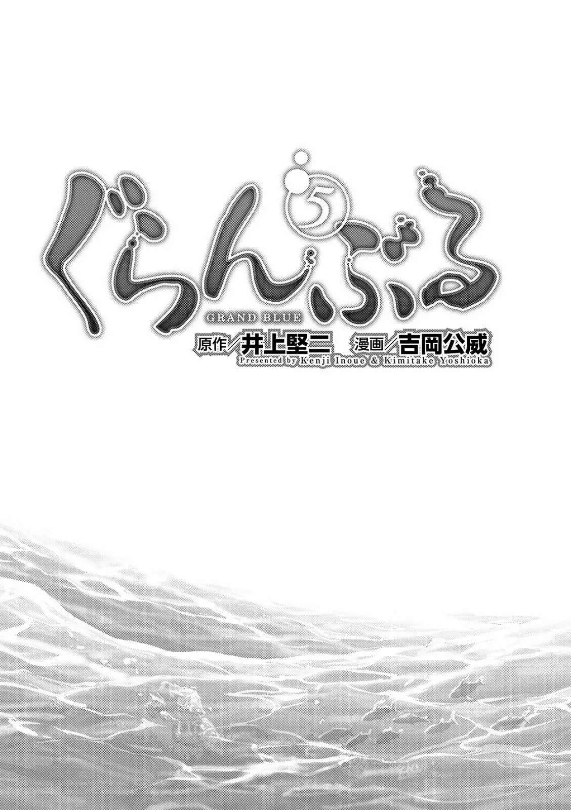 Grand Blue Capítulo 18 - Page 4