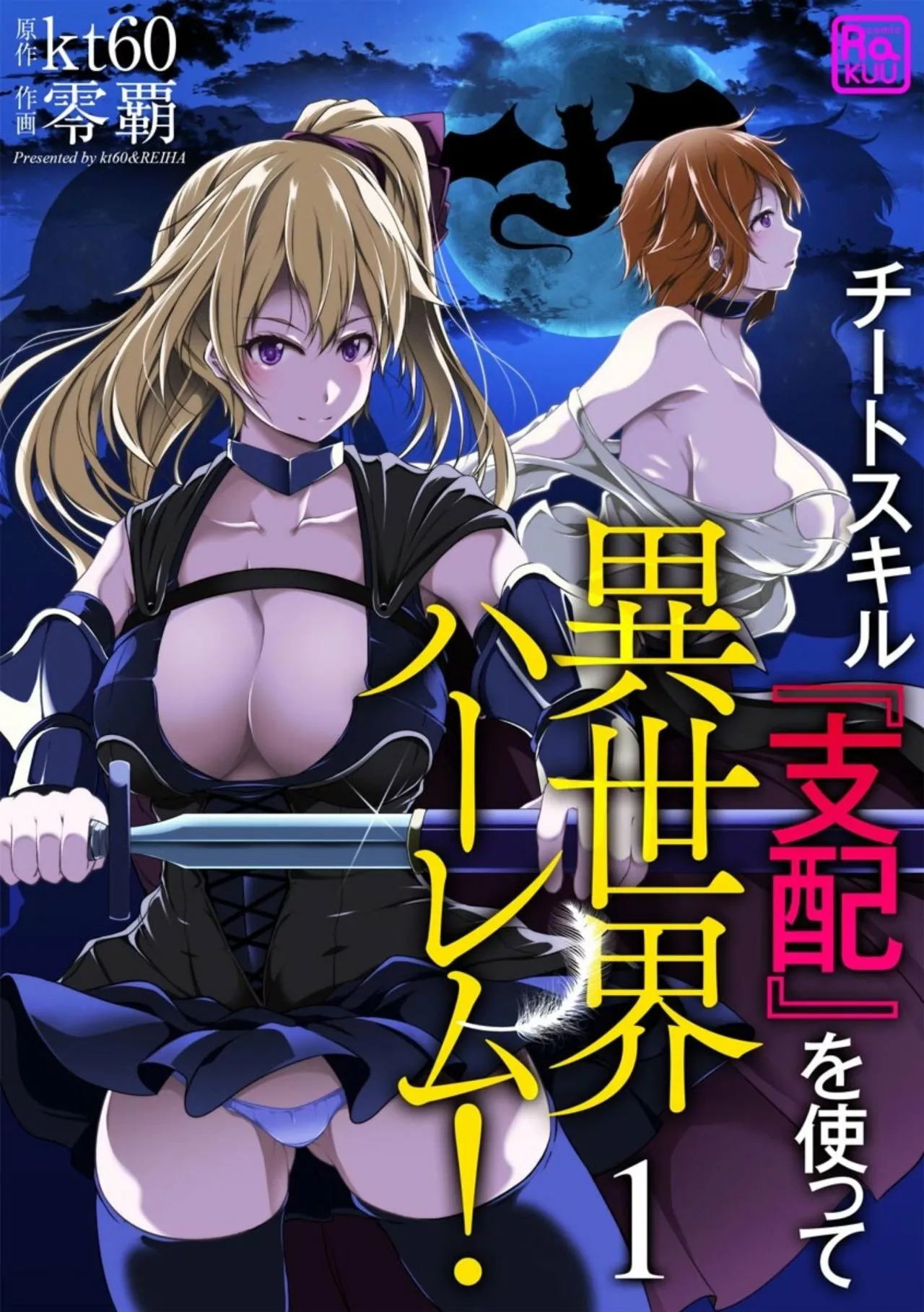 Cheat Skill “Shihai” Otsukatte Isekai Harem! Capítulo 1 - Page 3