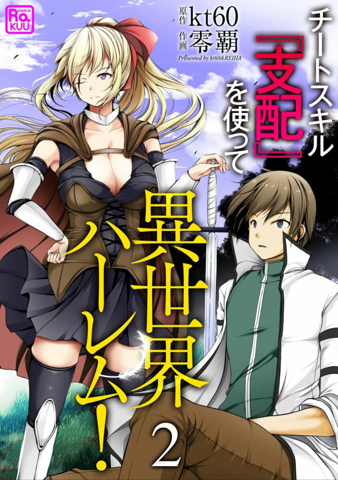 Cheat Skill “Shihai” Otsukatte Isekai Harem! Capítulo 2 - Page 3