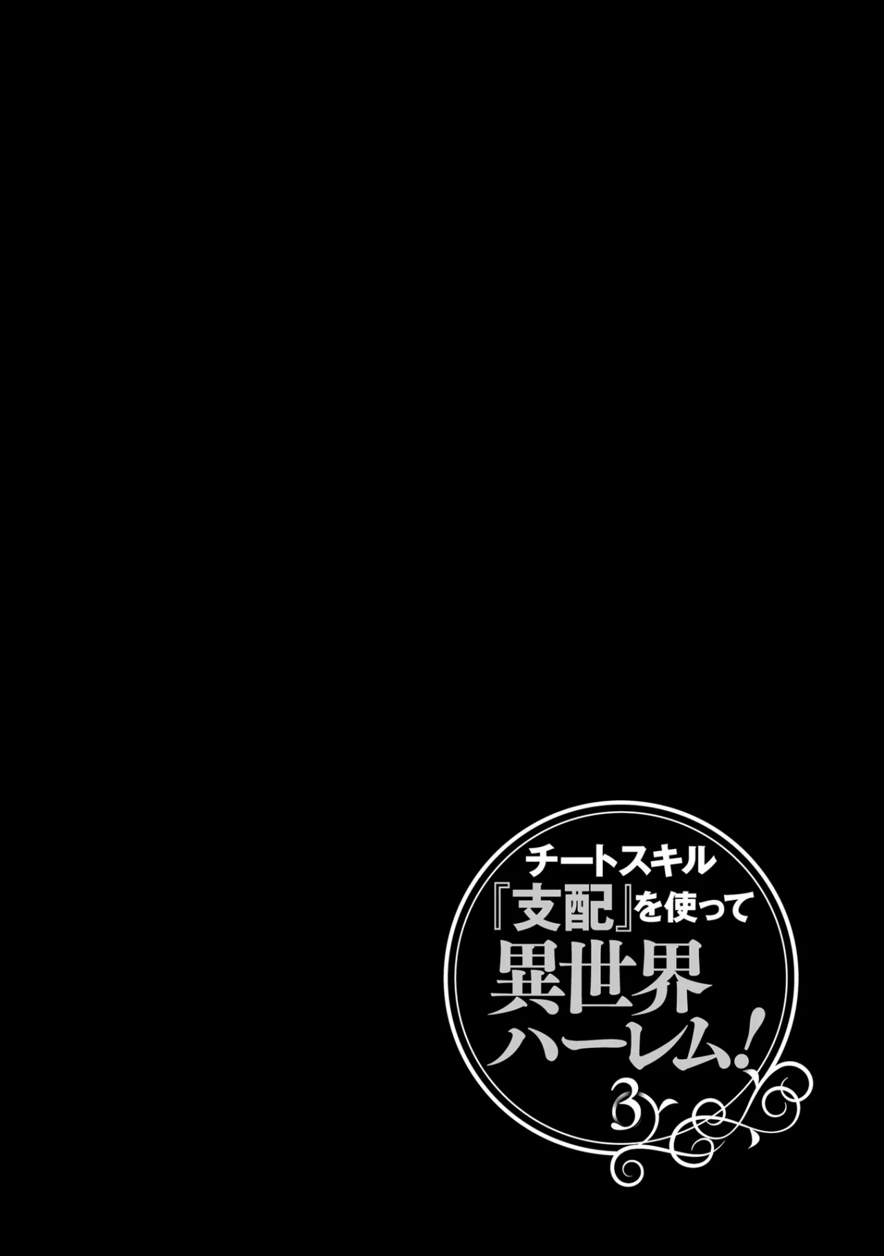 Cheat Skill “Shihai” Otsukatte Isekai Harem! Capítulo 20 - Page 25
