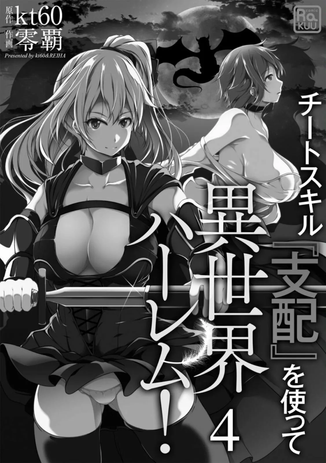 Cheat Skill “Shihai” Otsukatte Isekai Harem! Capítulo 4 - Page 7