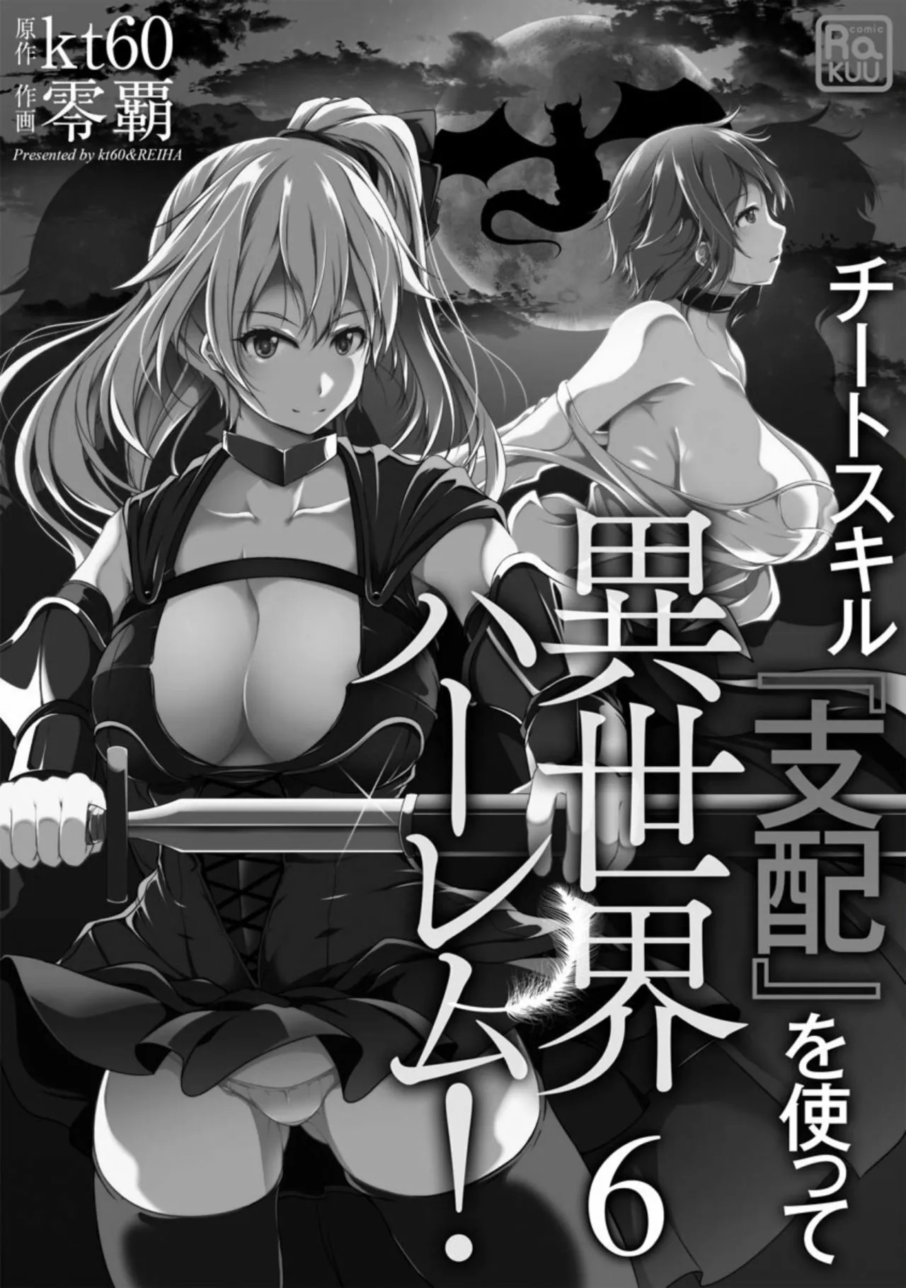 Cheat Skill “Shihai” Otsukatte Isekai Harem! Capítulo 6 - Page 3