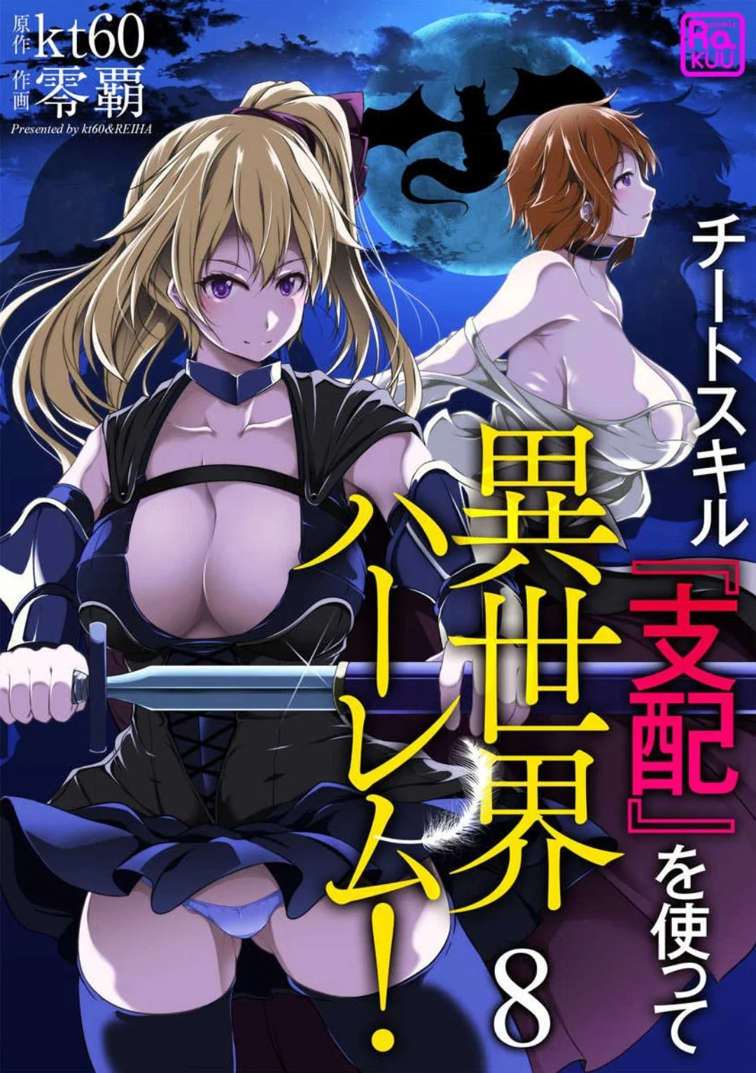 Cheat Skill “Shihai” Otsukatte Isekai Harem! Capítulo 8 - Page 2