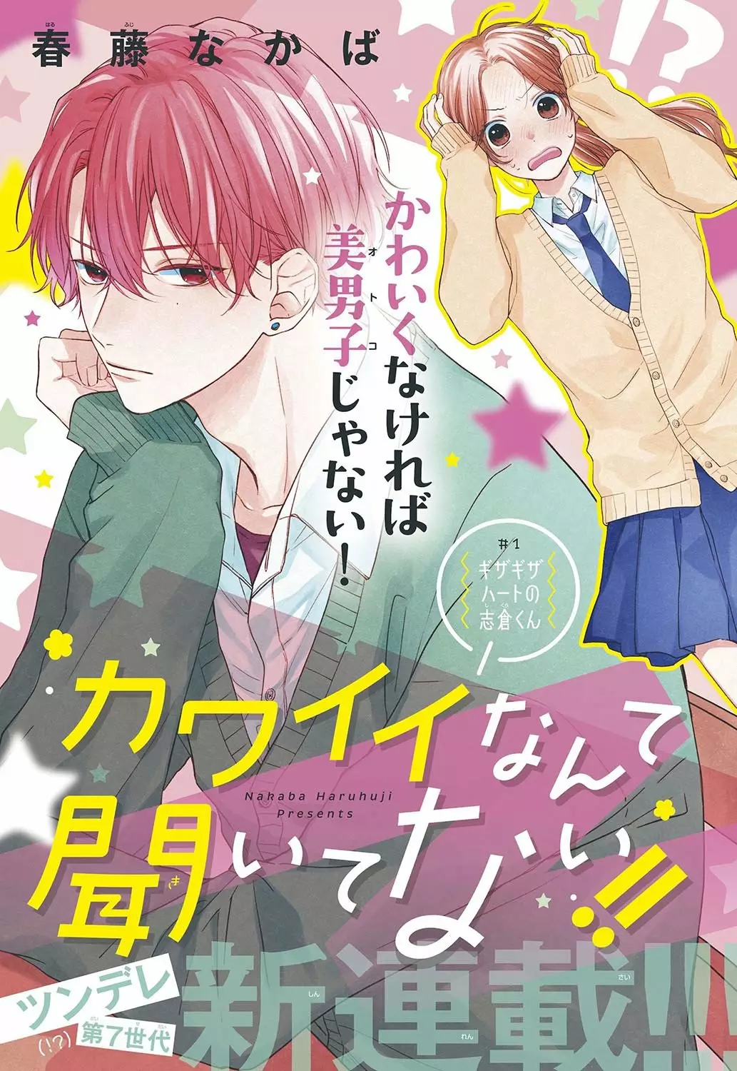Kawaii nante kiitenai Capítulo 1 - Page 3