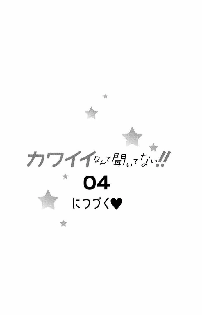 Kawaii nante kiitenai Capítulo 12 - Page 42