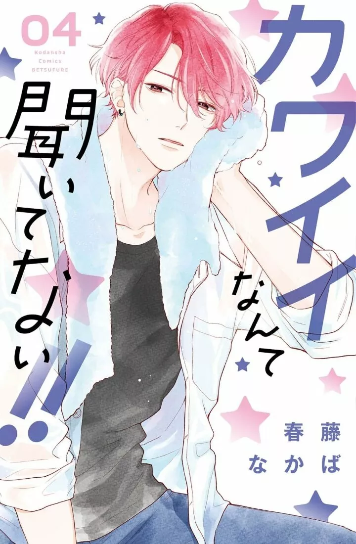 Kawaii nante kiitenai Capítulo 13 - Page 1
