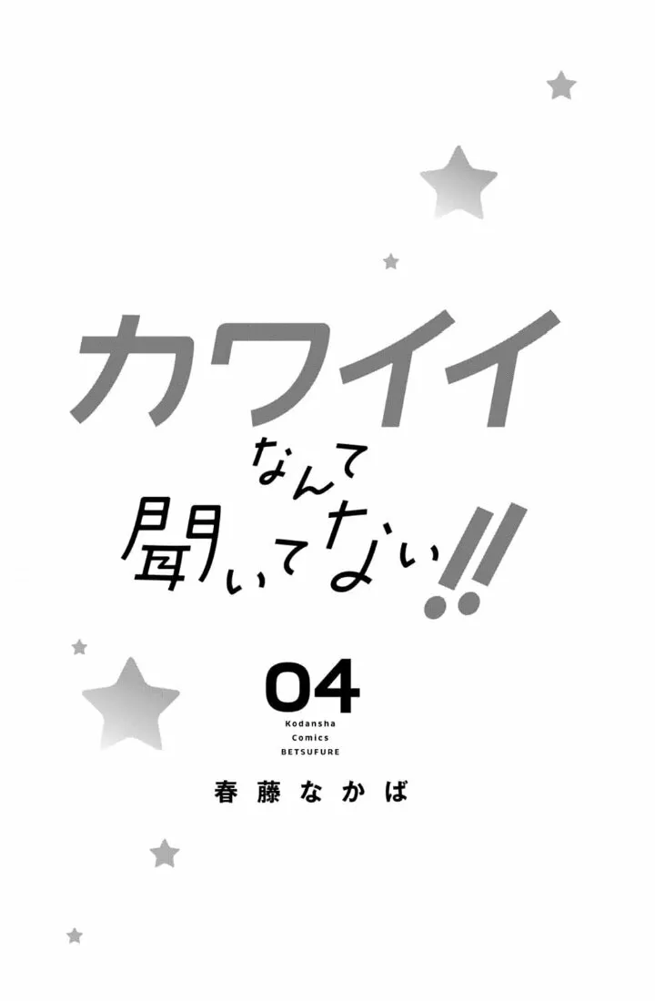Kawaii nante kiitenai Capítulo 13 - Page 4