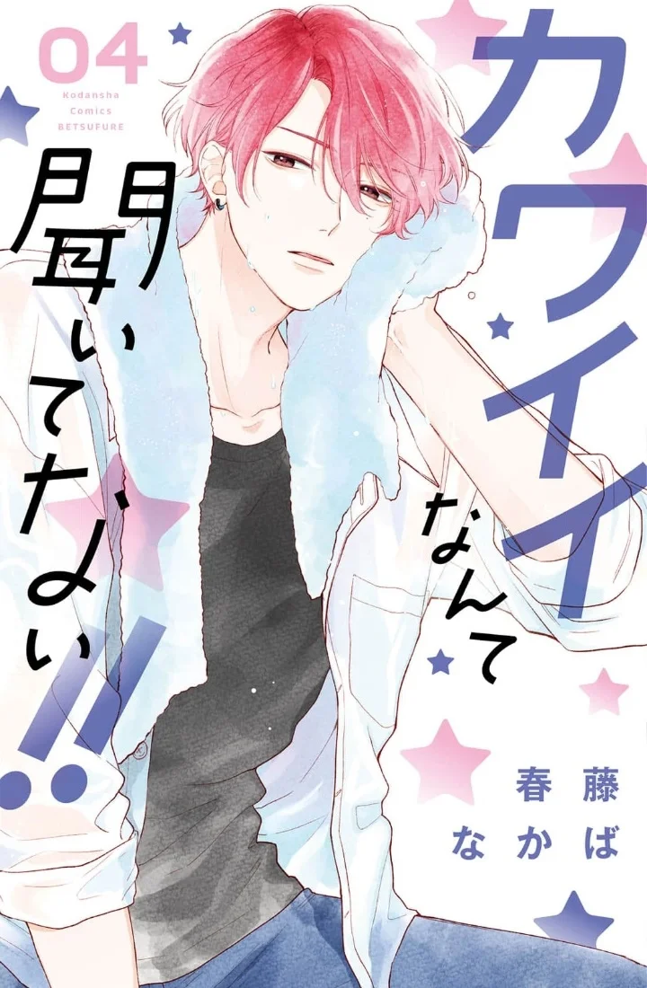 Kawaii nante kiitenai Capítulo 14 - Page 1
