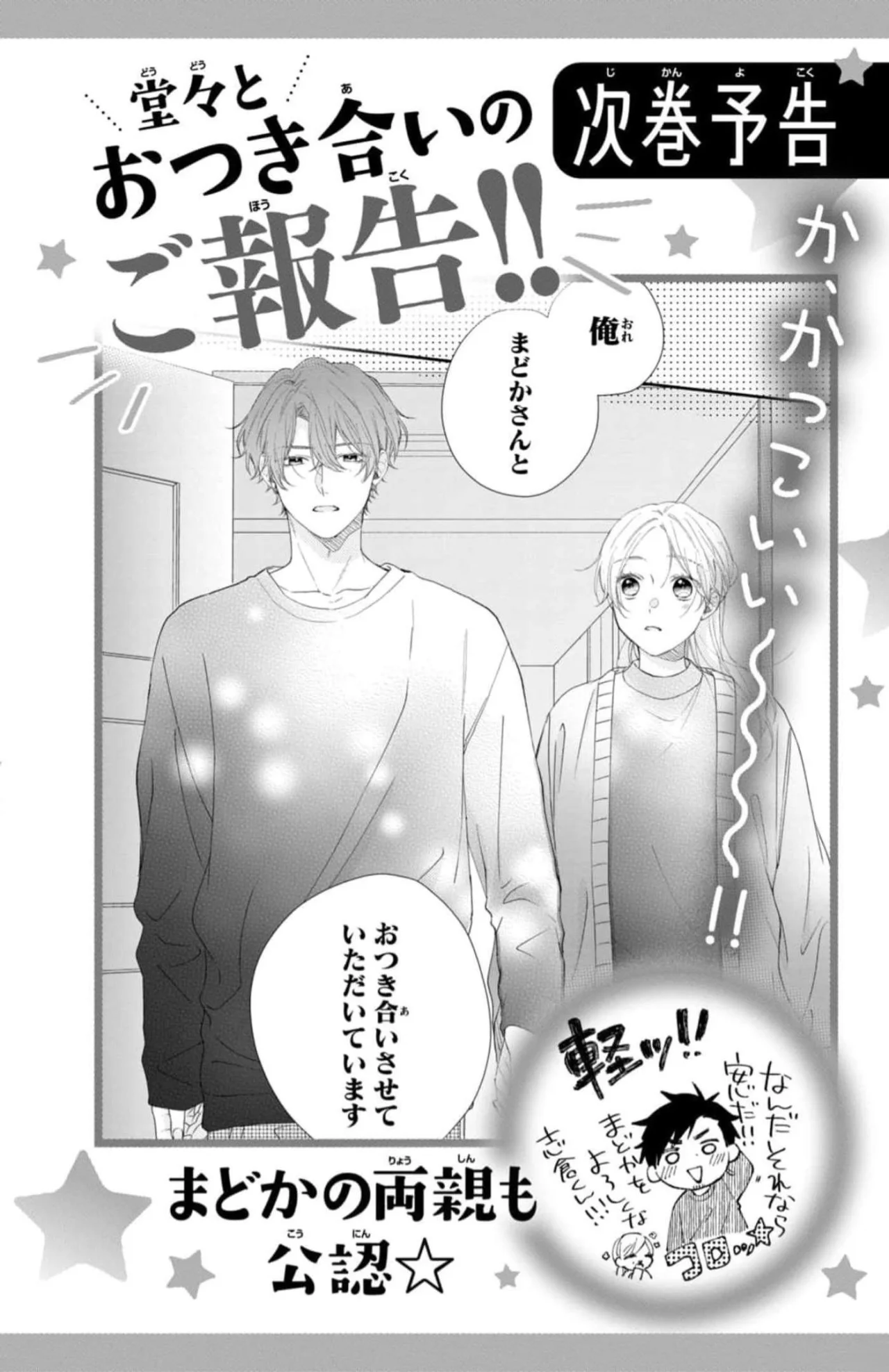 Kawaii nante kiitenai Capítulo 16 - Page 46