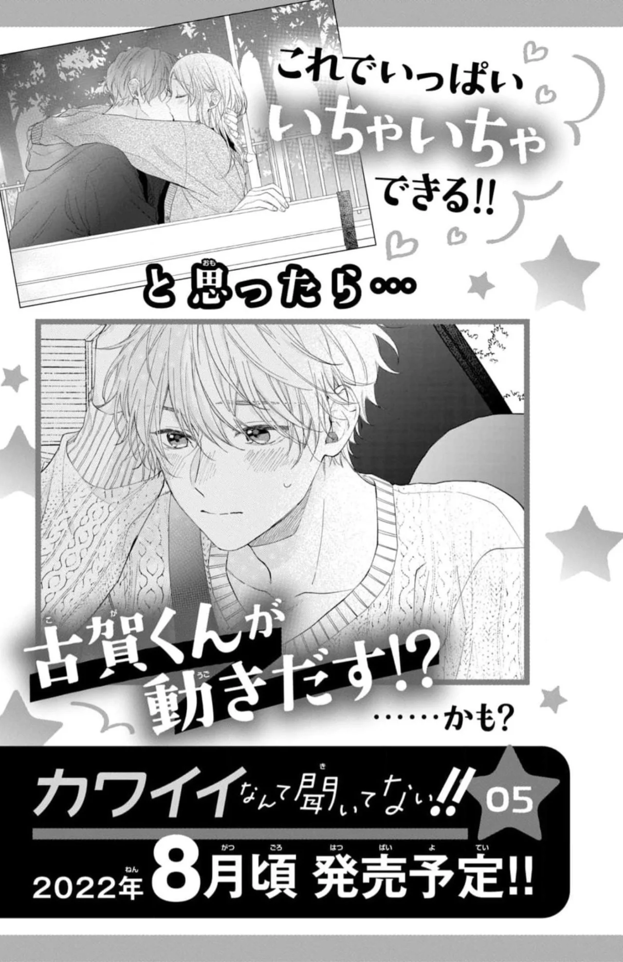 Kawaii nante kiitenai Capítulo 16 - Page 47