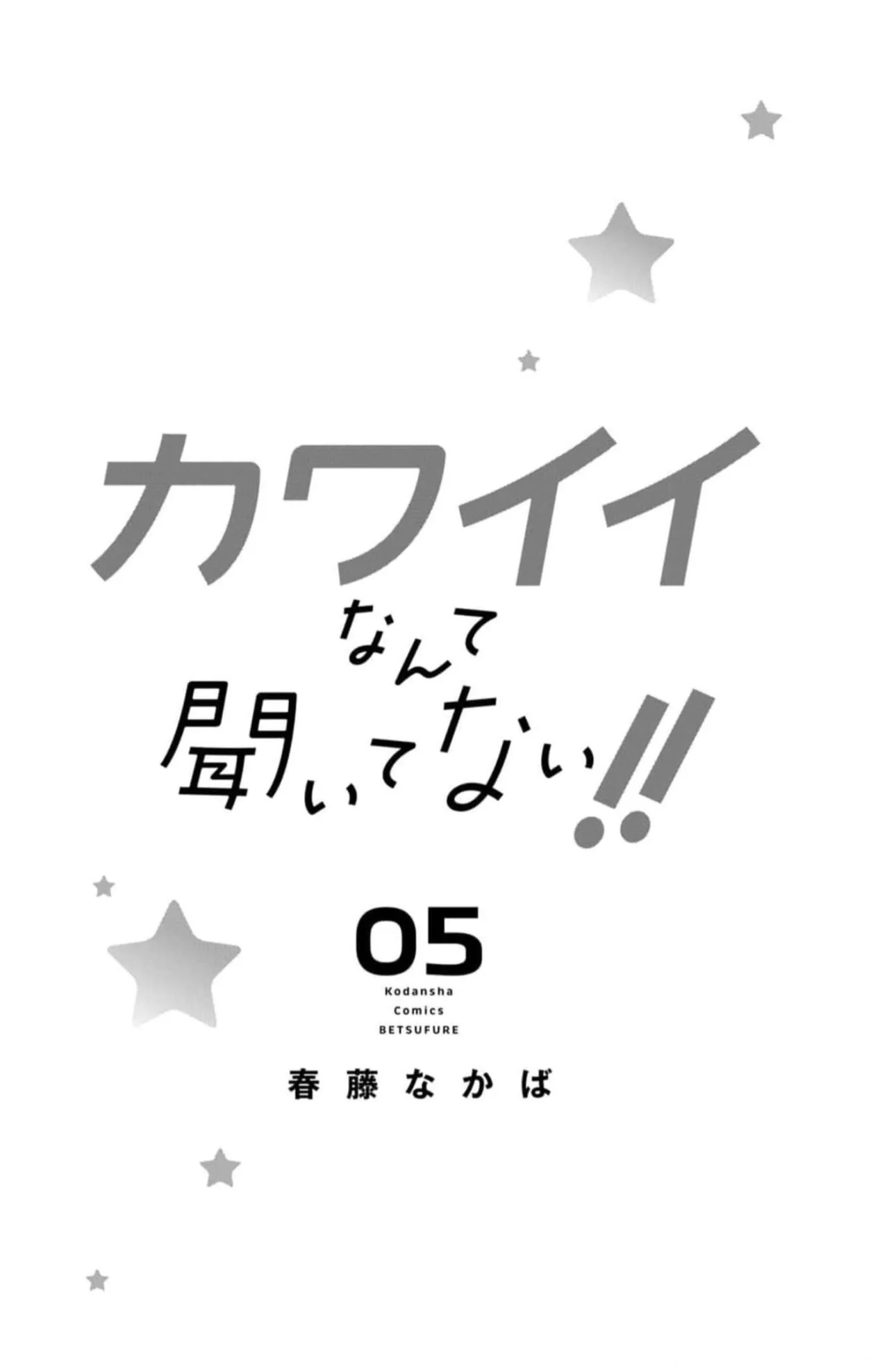 Kawaii nante kiitenai Capítulo 17 - Page 3
