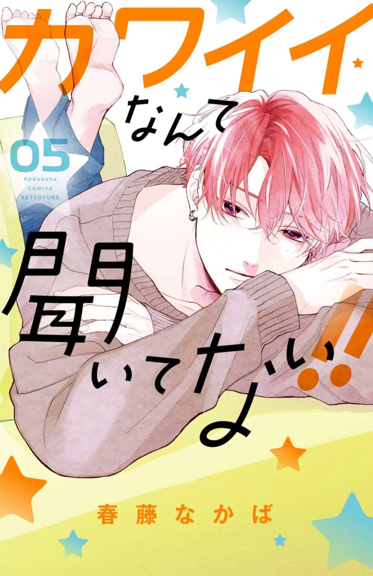 Kawaii nante kiitenai Capítulo 20 - Page 1
