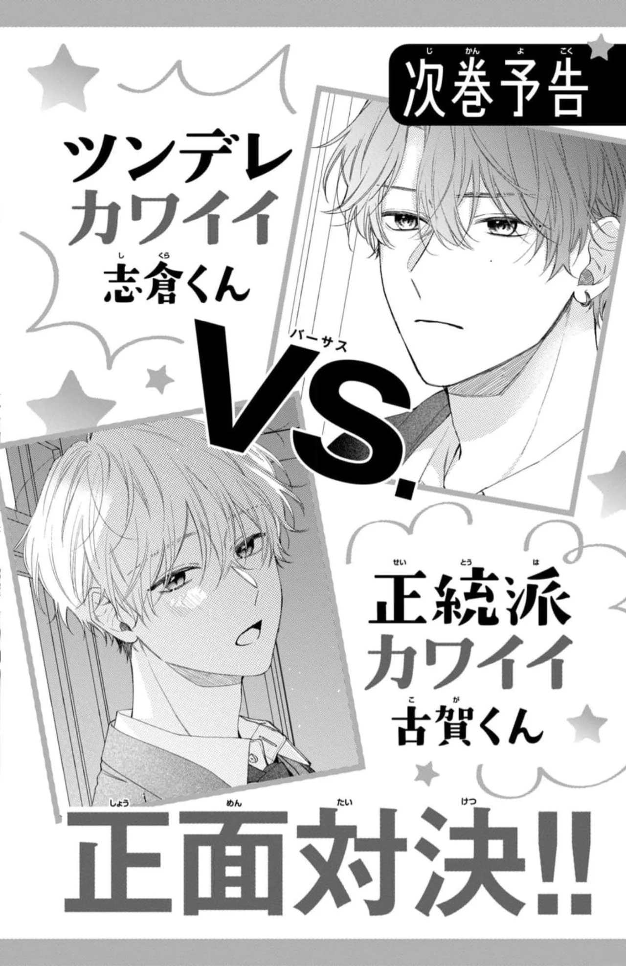 Kawaii nante kiitenai Capítulo 20 - Page 48