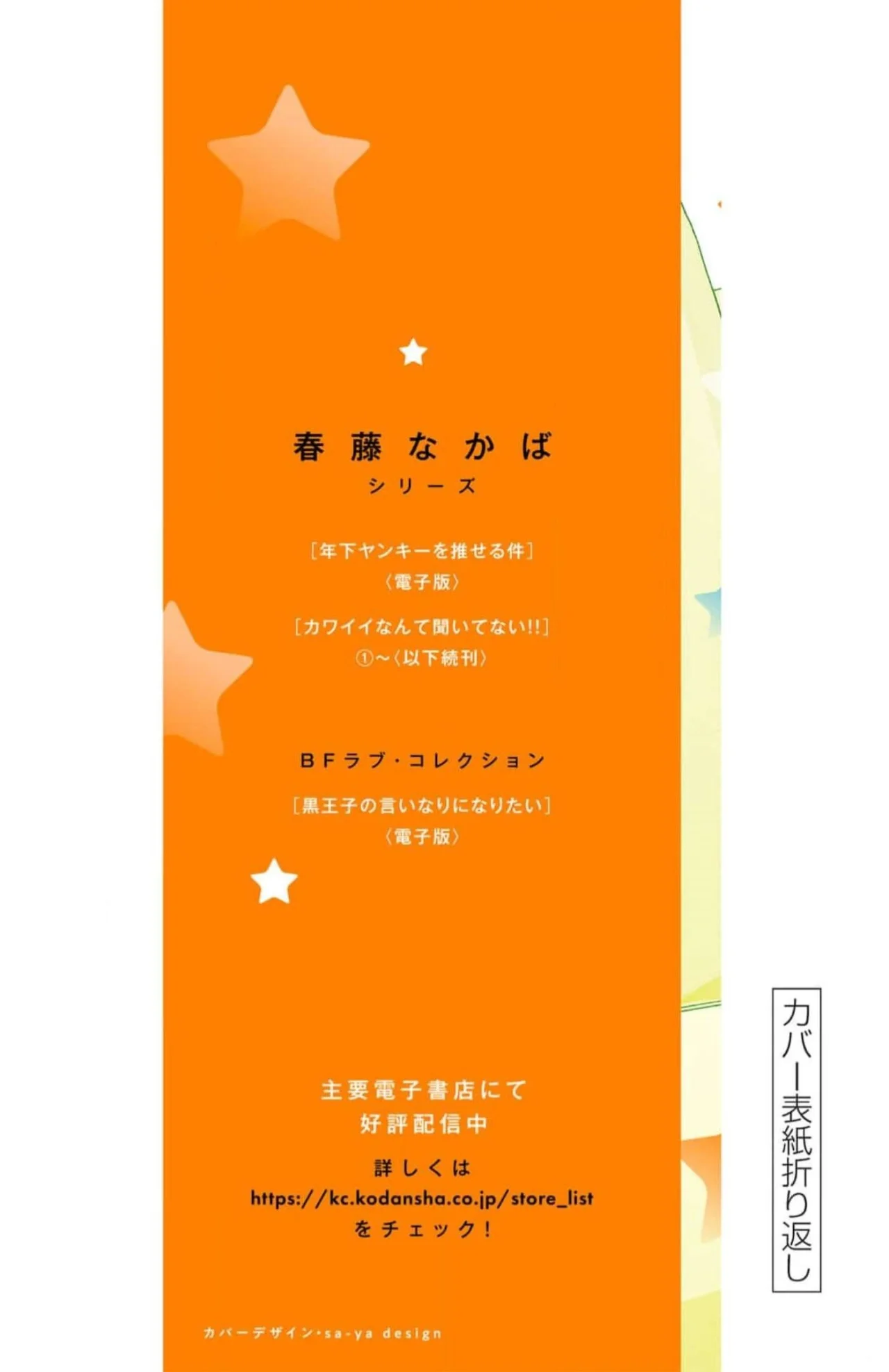 Kawaii nante kiitenai Capítulo 20 - Page 51