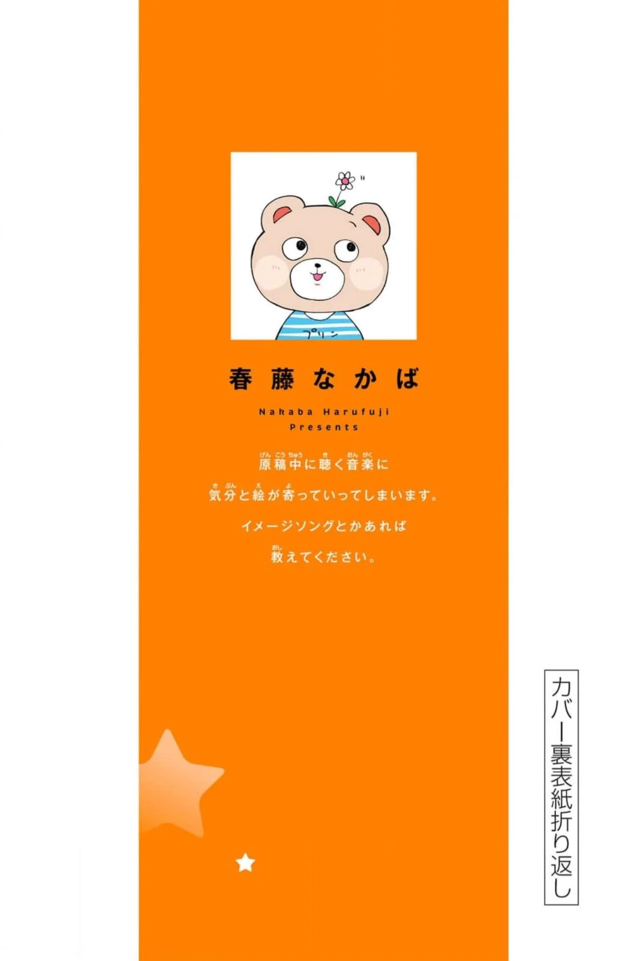 Kawaii nante kiitenai Capítulo 20 - Page 52