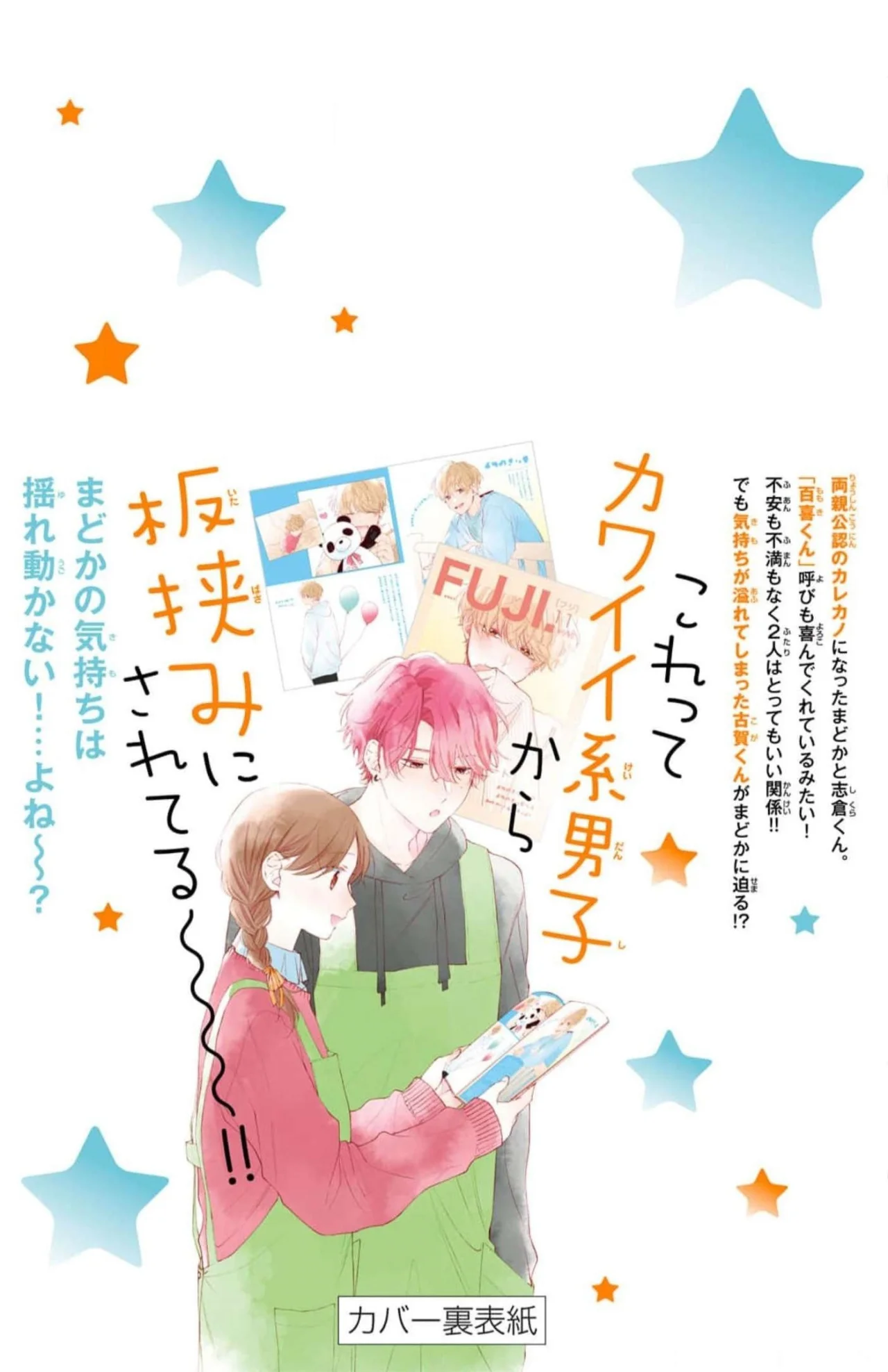 Kawaii nante kiitenai Capítulo 20 - Page 55