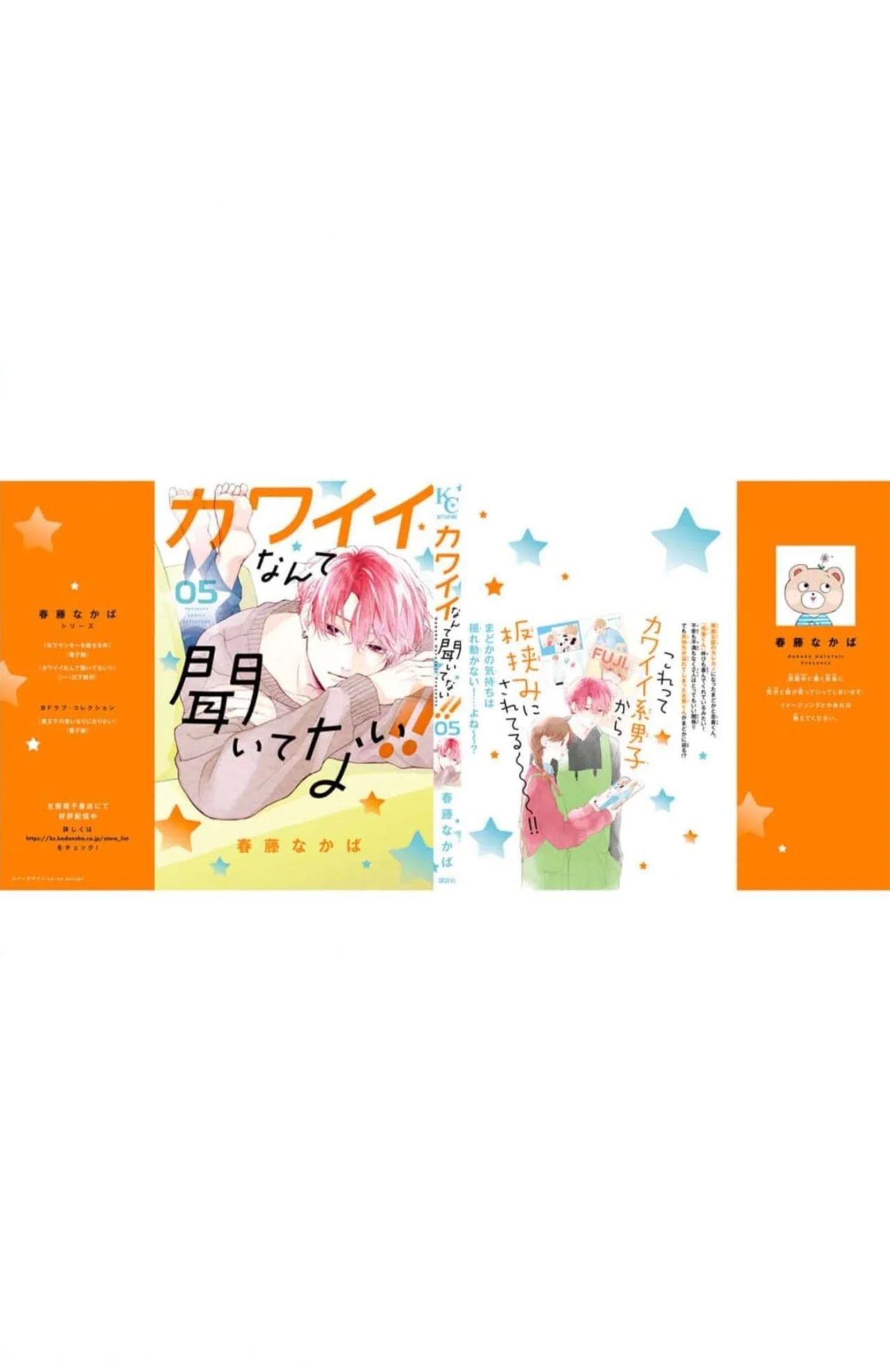 Kawaii nante kiitenai Capítulo 20 - Page 56