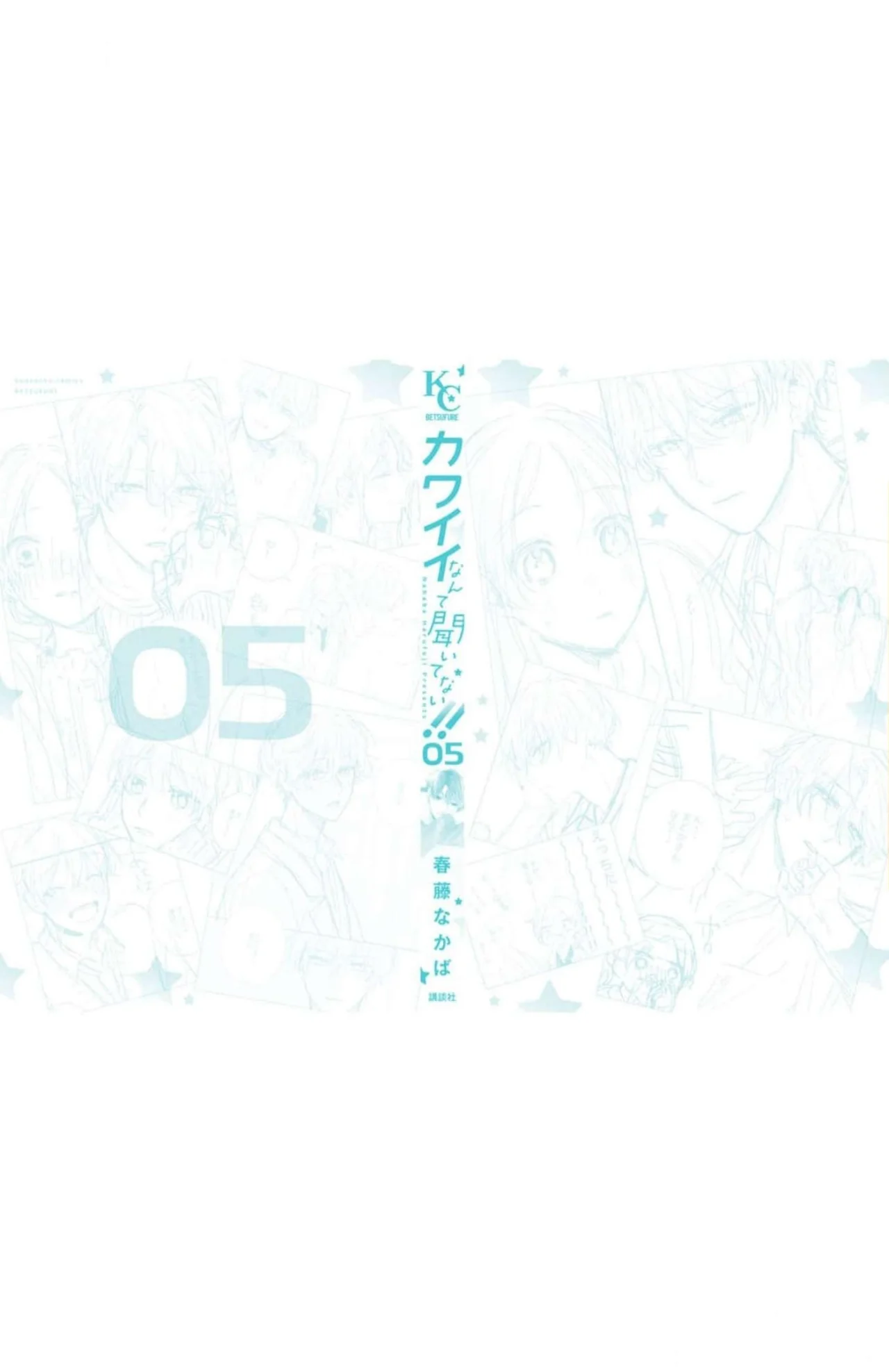 Kawaii nante kiitenai Capítulo 20 - Page 57