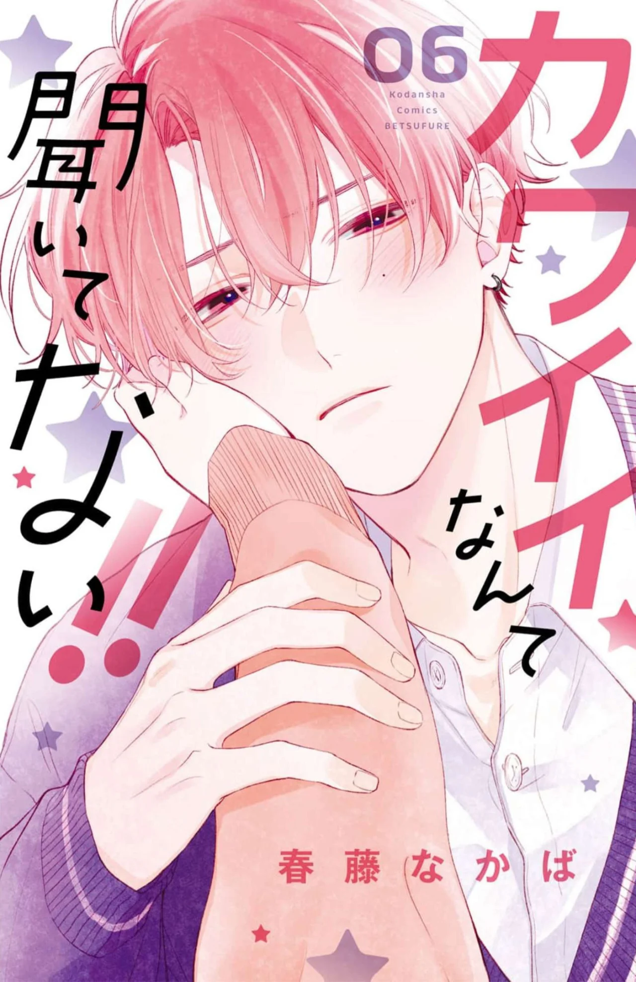 Kawaii nante kiitenai Capítulo 21 - Page 1