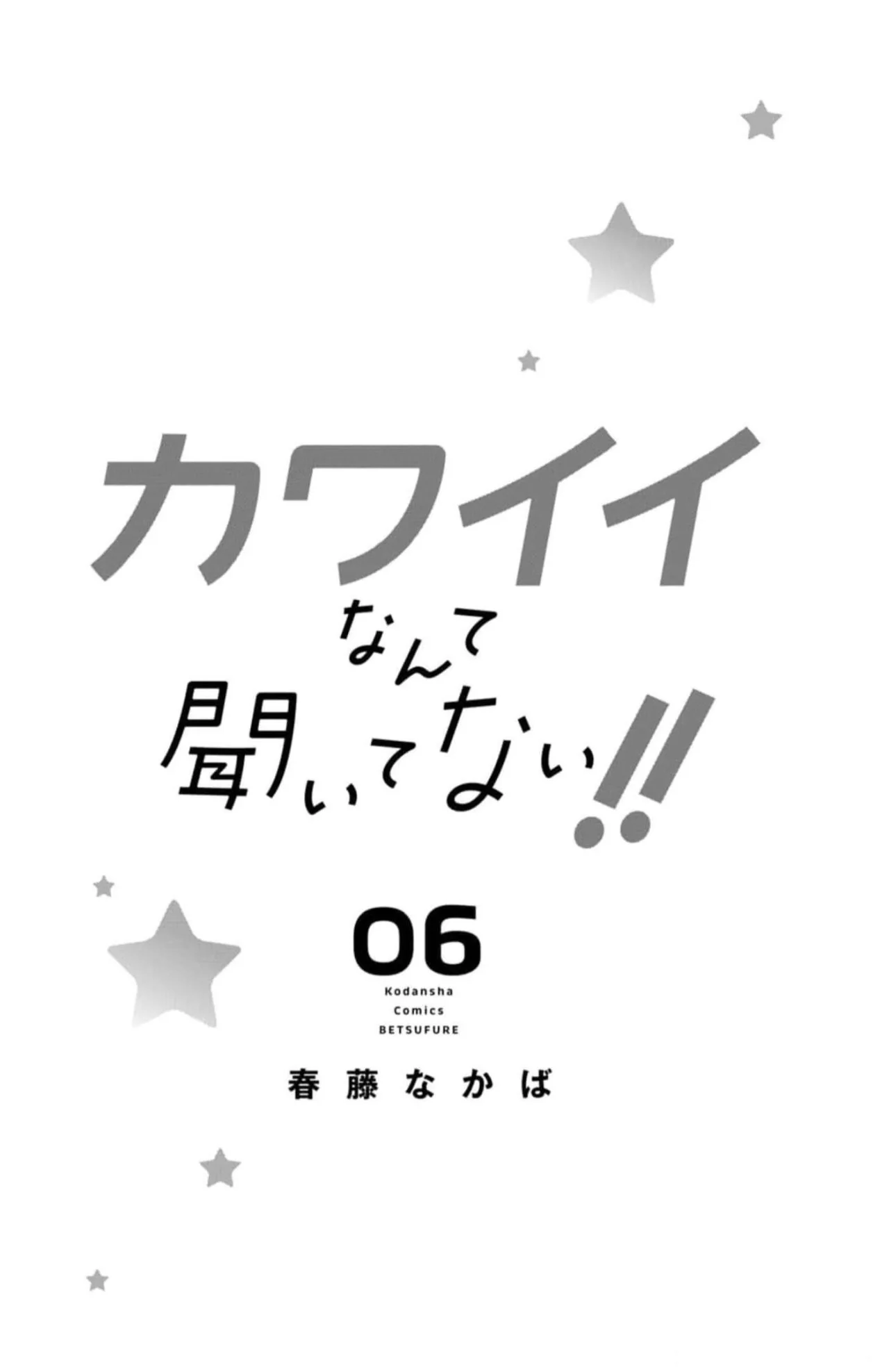 Kawaii nante kiitenai Capítulo 21 - Page 4