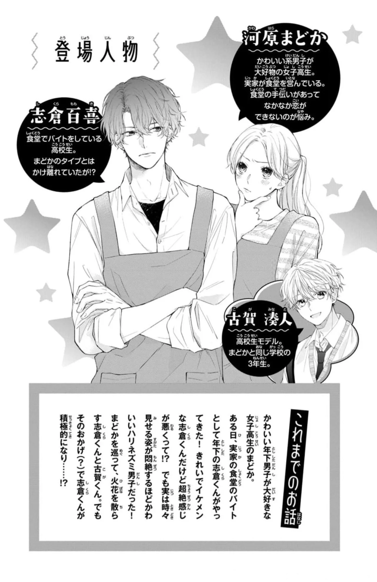 Kawaii nante kiitenai Capítulo 21 - Page 6